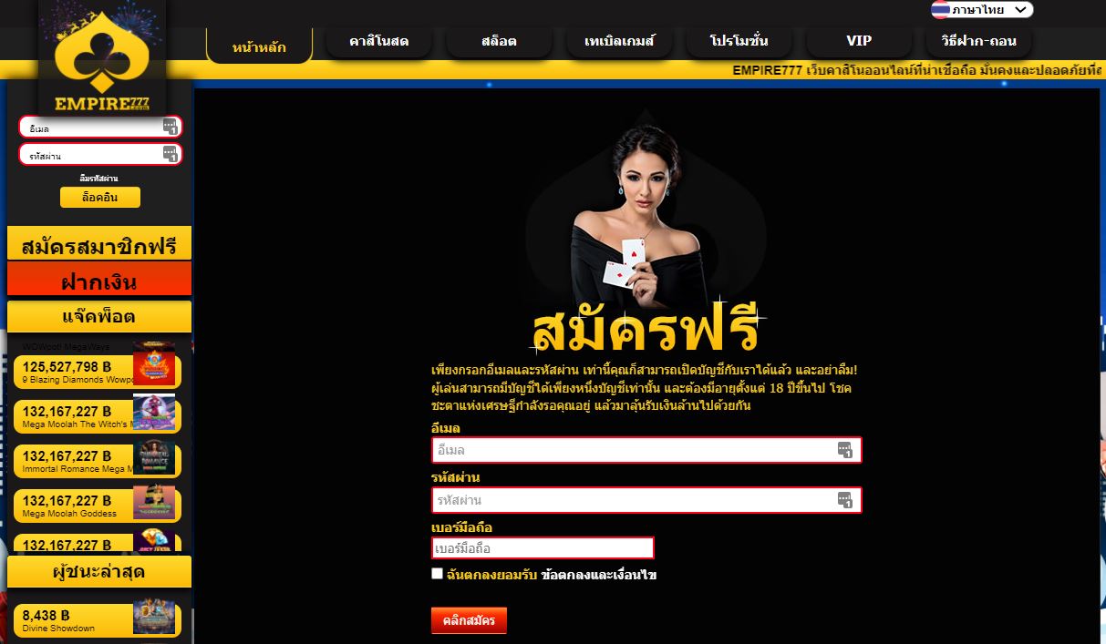 สมัครสมาชิก empire777 - signup page