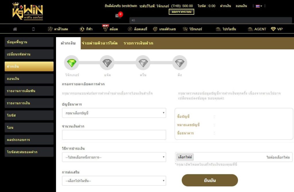 k9win สมัครสมาชิก - Deposit page