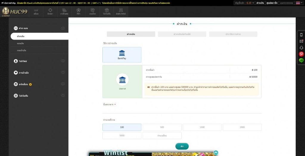 huc99 casino สมัคร - deposit page