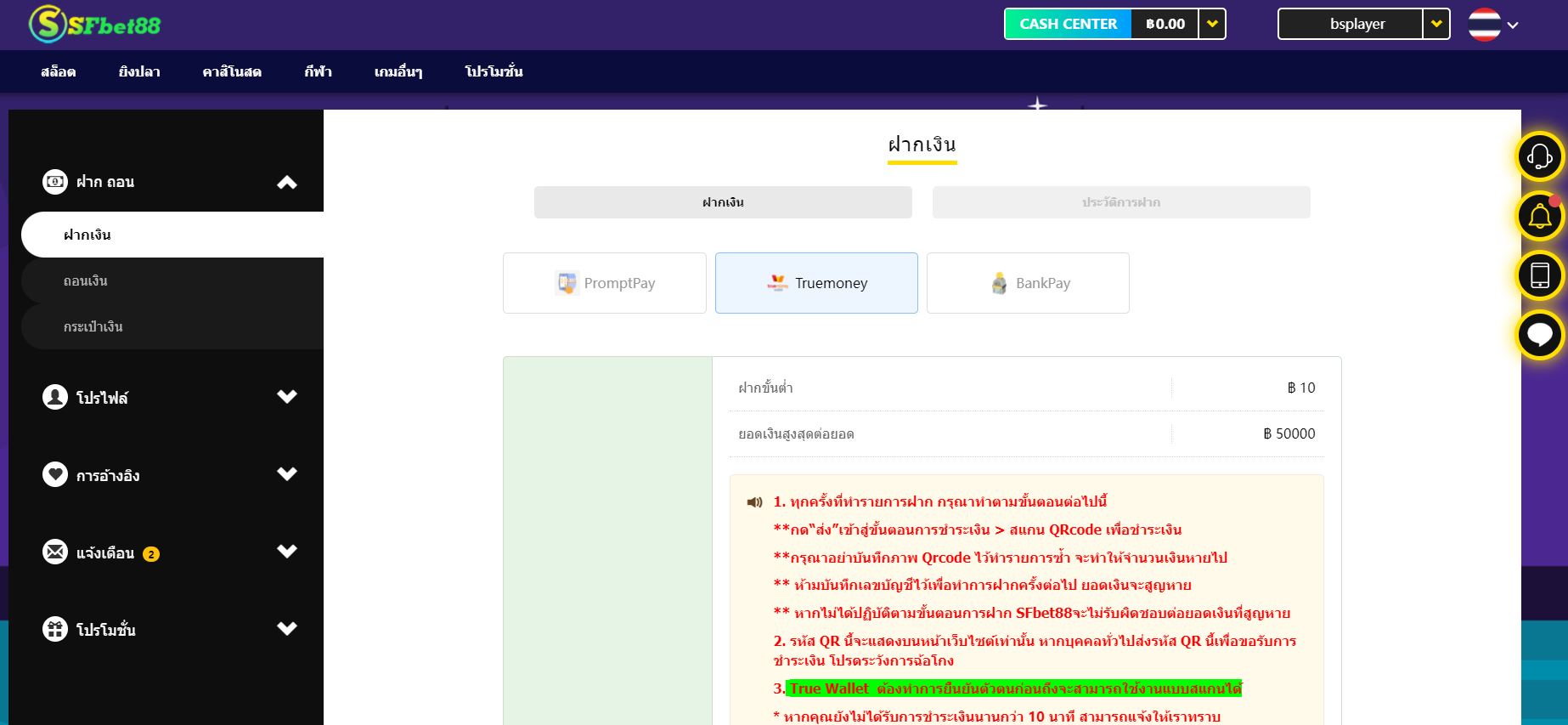 sfbet88 ขั้นตอนการฝากเงิน