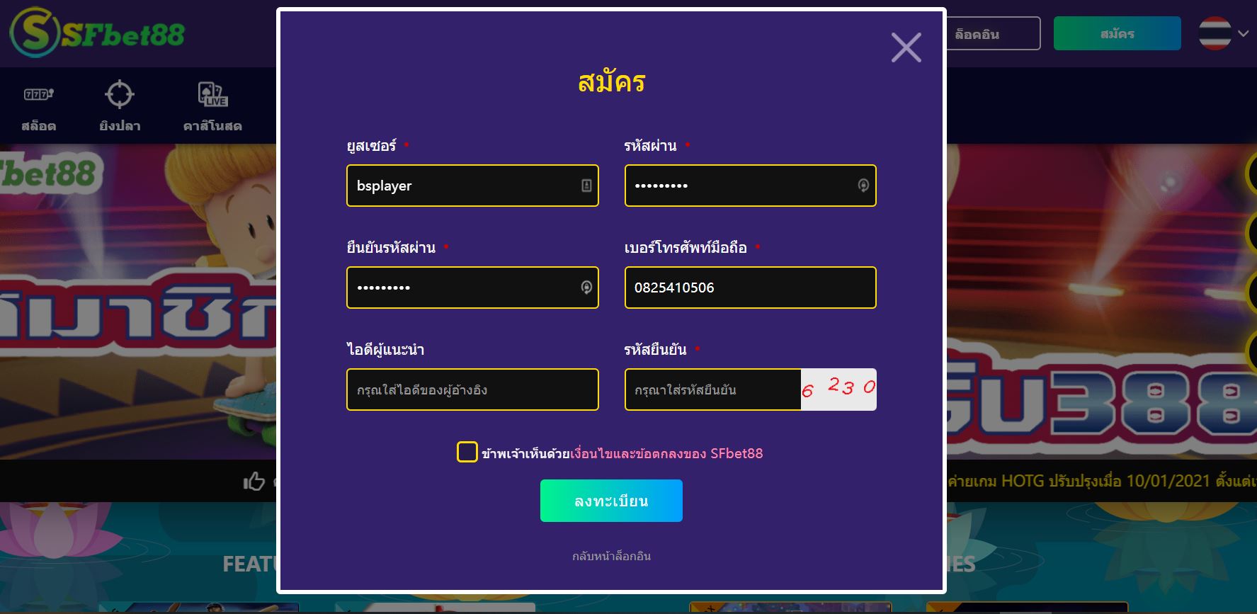 สมัครสมาชิก sfbet88