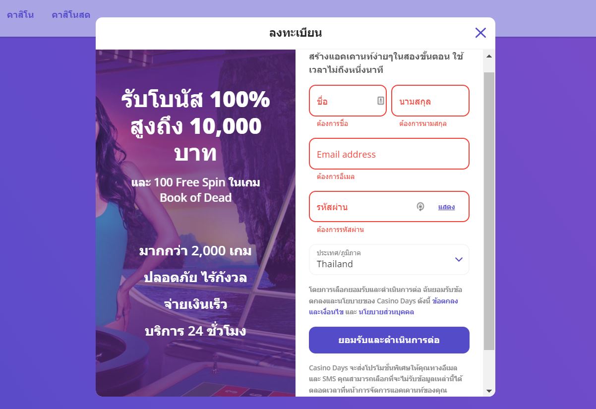 สมัครสมาชิก Casino Days - sign up