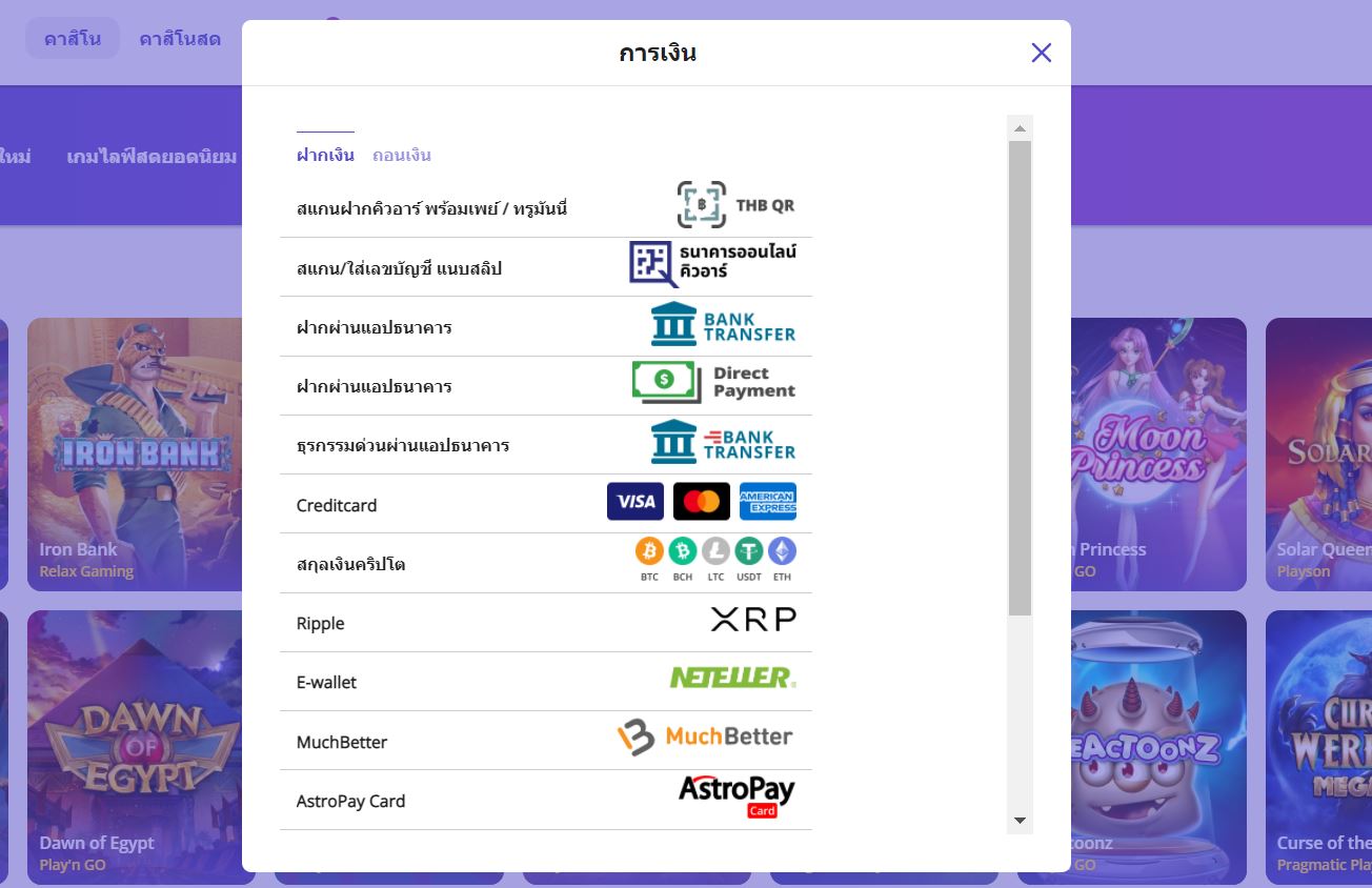 casino days คาสิโน - ขั้นตอนการฝากเงิน