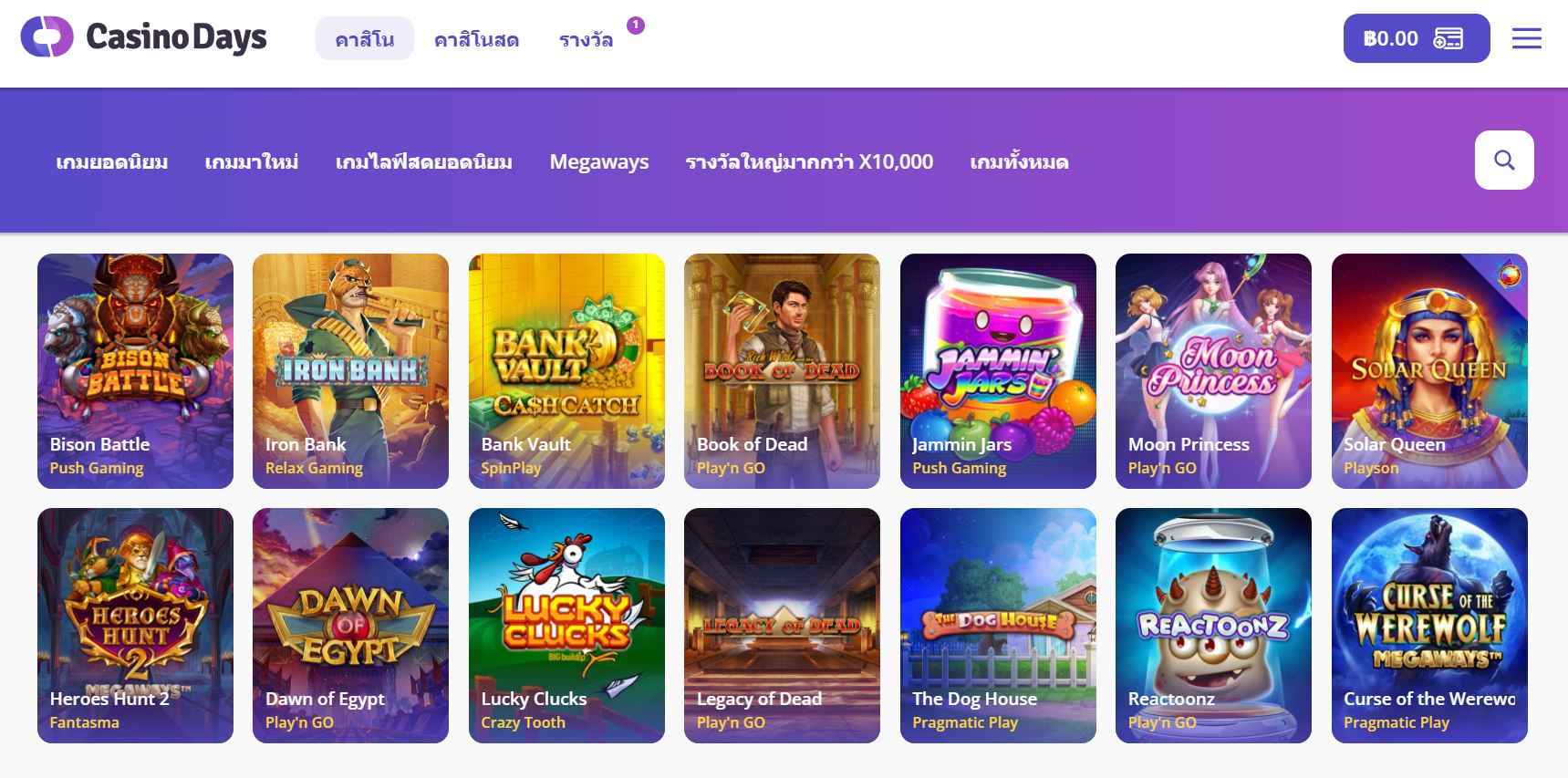 Casino Days ทางเข้า - lobby